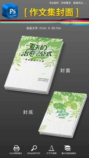 暑假作文集封面背景暑假作业