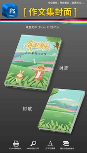 暑假作文封面作文集封底