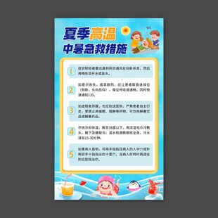 夏季高温中暑急救措施