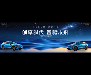 新能源汽车宣传背景