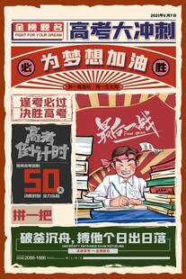 高考海报 