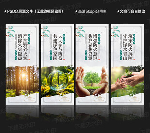 森林防火标语
