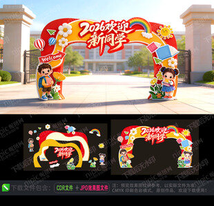开学拱门 