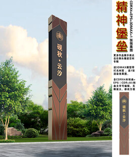 精神堡垒