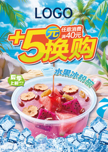 冰粉换购