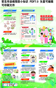 常见传染病防治三折页