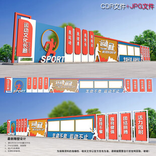 运动文化长廊