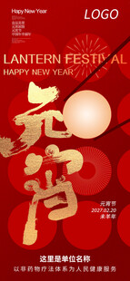 元宵佳节创意海报