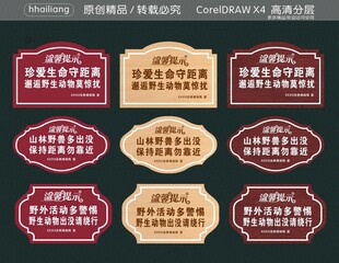 野生动物牌子