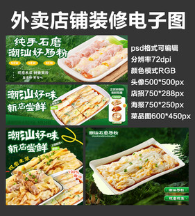 肠粉小吃外卖店铺装修店招海报