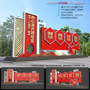 民族团结雕塑