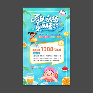 夏日泳场清凉畅玩