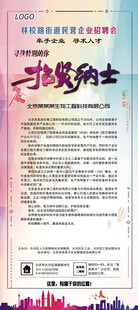 简约专场招聘会展架海报