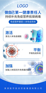 提升免疫力产品海报