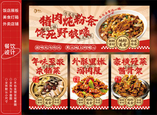 猪肉炖粉条