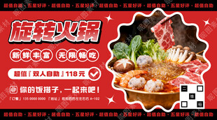 旋转火锅自助