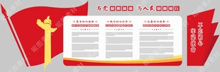 党建文化墙