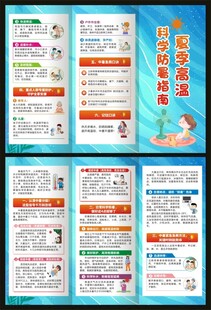 夏季高温科学防暑指南三折页