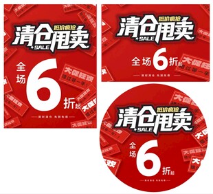 清仓甩卖