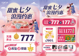 七夕珠宝 情人节520珠宝