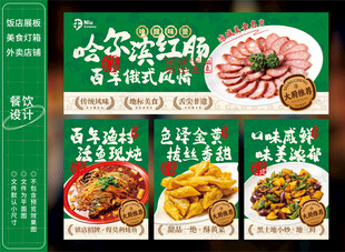 哈尔滨红肠