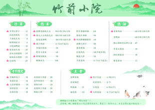 农家菜菜单