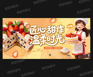 蛋糕海报