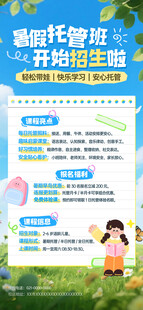 托管班招生