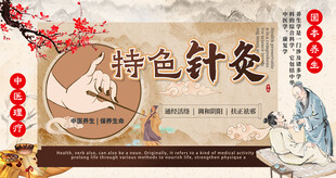 特色针灸古代中医学文化宣传展板