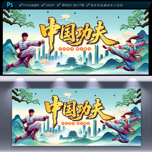 中国功夫海报