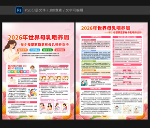 2026世界母乳喂养周
