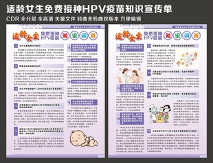 适龄女生免费接种HPV疫苗知识