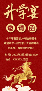 升学宴邀请函模板