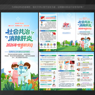 2026世界肝炎日三折页
