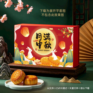 中秋节月饼包装礼盒