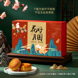 中秋节月饼包装礼盒