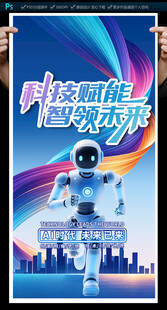 科技海报