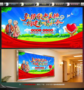 关爱老人海报