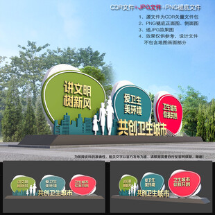 创卫雕塑