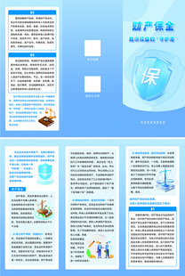 财产保全宣传页