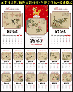2027羊年挂历 花鸟册