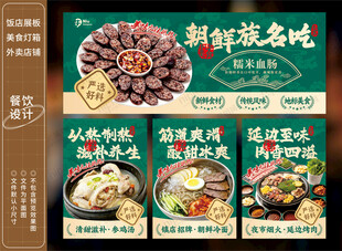 延边米肠