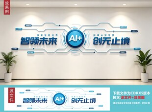 AI企业文化墙