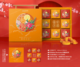 月饼礼盒 中秋包装