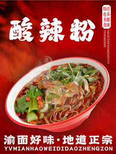 重庆小面海报挂画