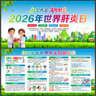 世界肝炎日