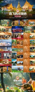 西双版纳旅游PPT