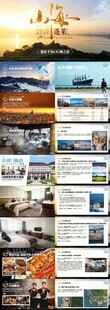 山东旅游PPT