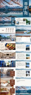 江南旅游PPT