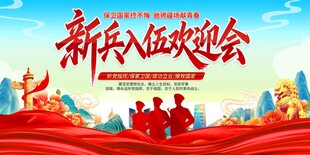 新兵入伍欢迎会